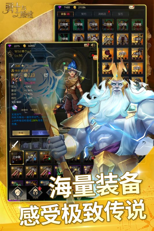 勇士与旅途完整版截图2