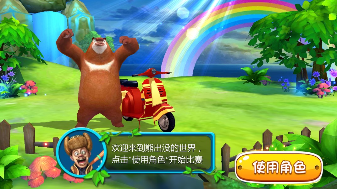 熊出没奇幻空间2完整版截图1