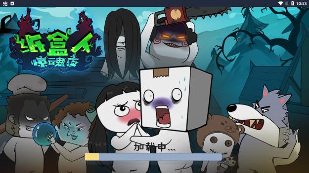 纸盒人惊魂夜完整版截图1