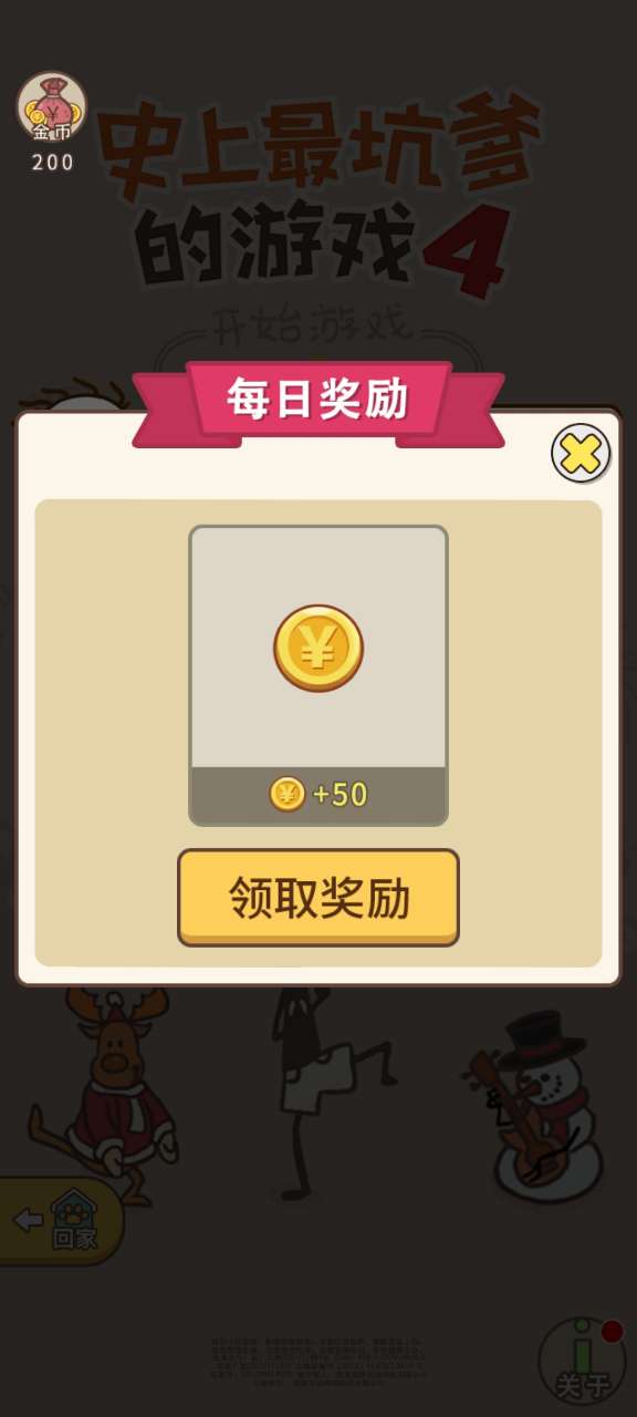 史上最坑爹的游戏完整版截图1