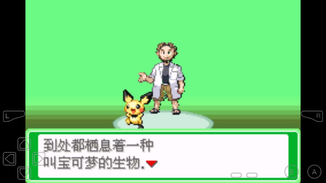 口袋妖怪小智丰缘免费版截图1