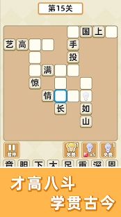 成语群英传福利版截图1