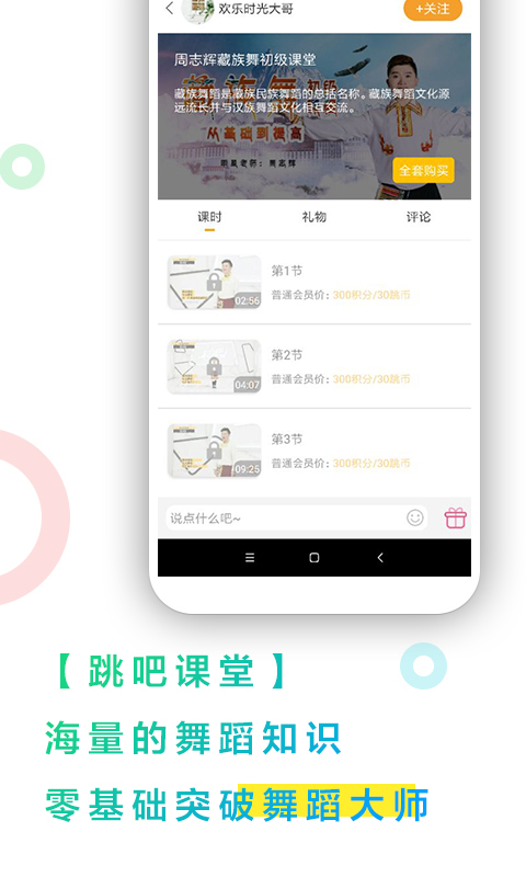 跳吧广场舞完整版截图1
