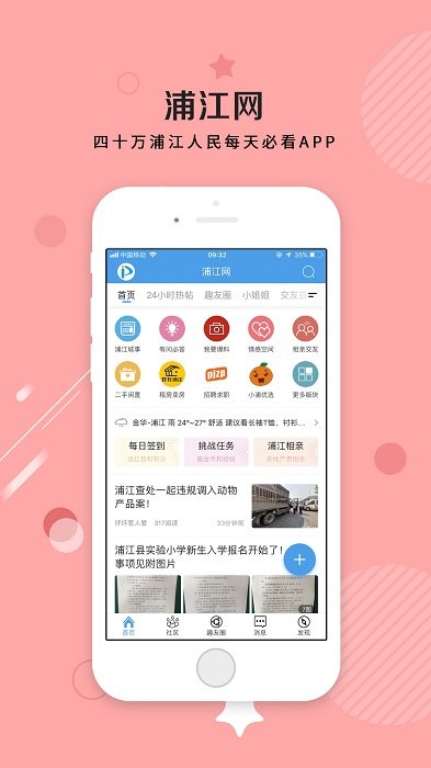浦江网免费版截图1