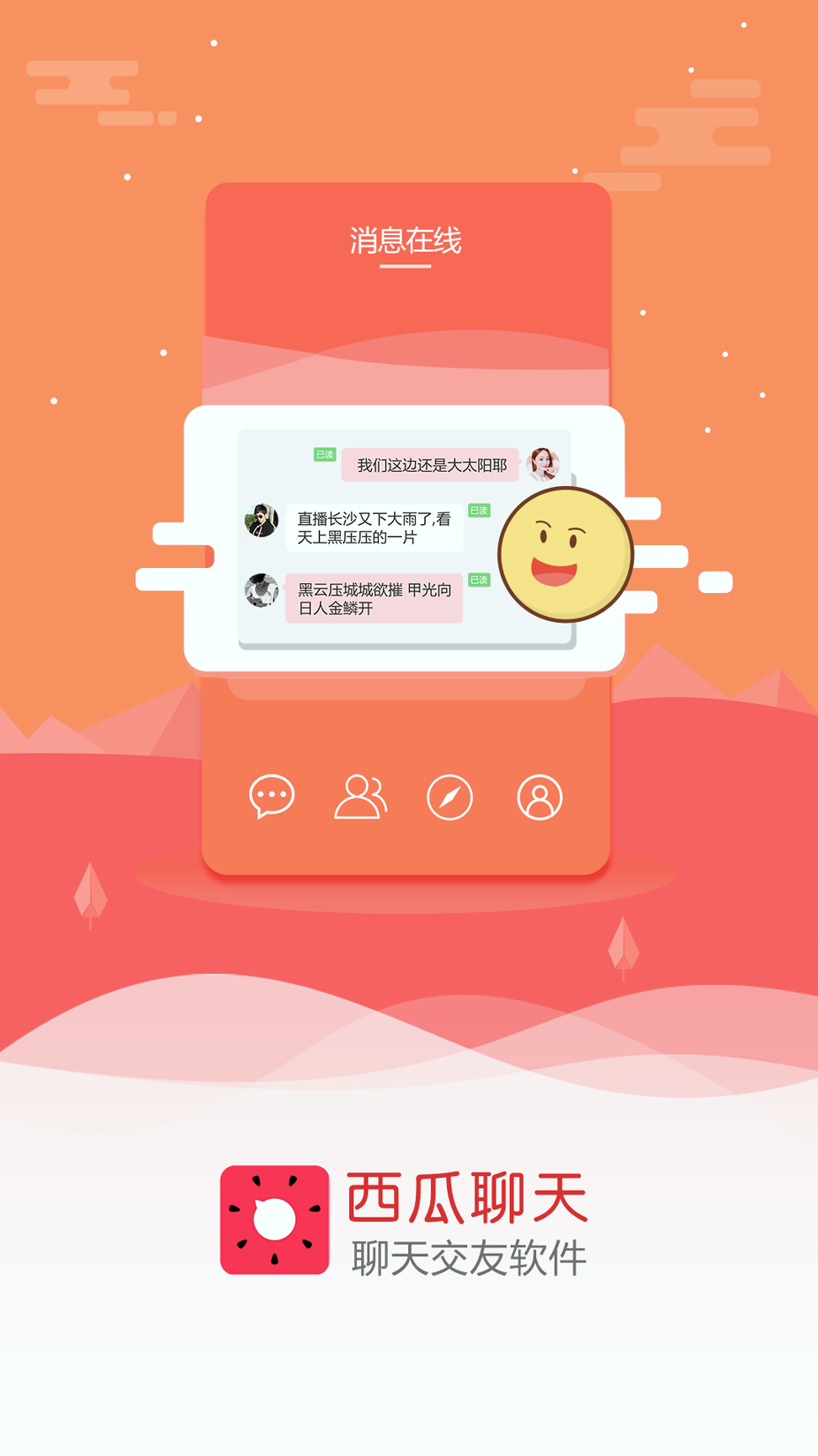 西瓜聊天会员版截图1