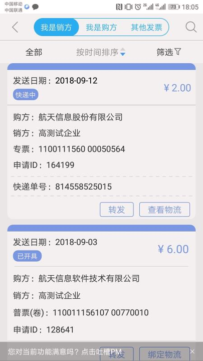 51发票去广告版截图1