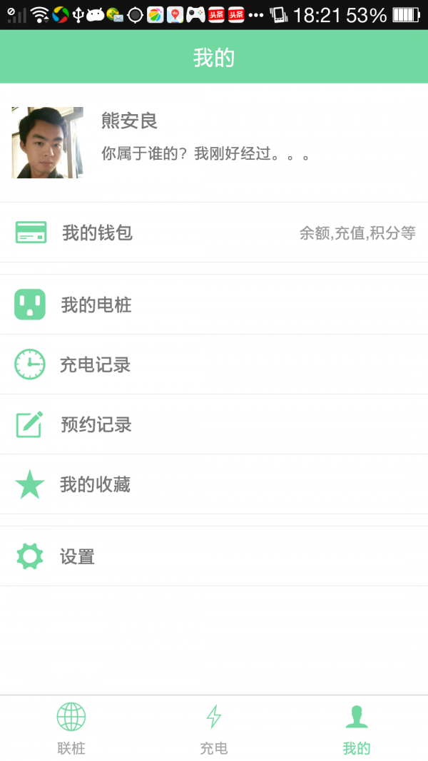 联桩会员版截图1
