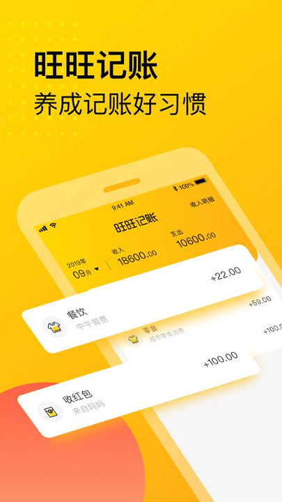 旺旺记账去广告版截图1