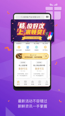格上财富手机版截图1