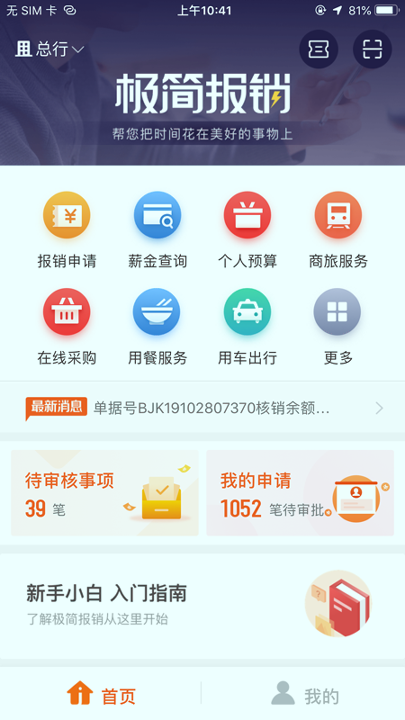 极简报销手机版截图1