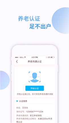 i社保完整版截图1