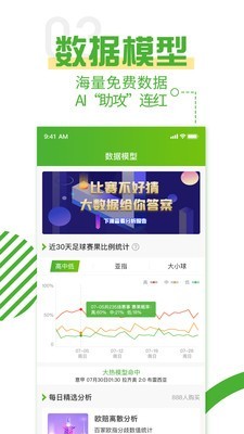探球网完整版截图1