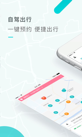 长安出行免费版截图1