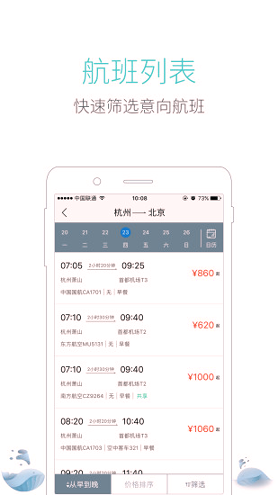 飞巴商旅会员版截图1