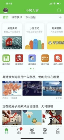 小房大家手机版截图1
