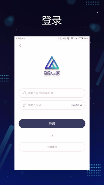 硅砂之家手机版截图3