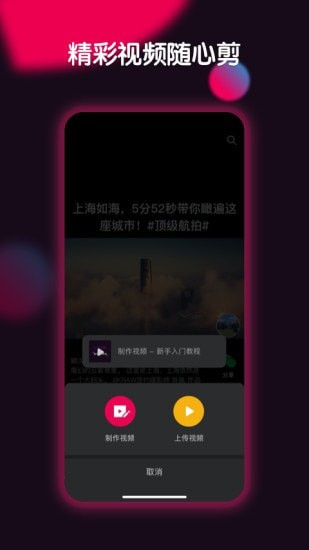 票圈视频完整版截图1