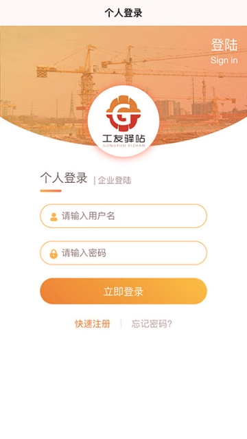 工友驿站完整版截图1