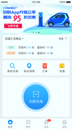 致联新能源免费版截图1