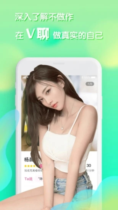 V聊完整版截图1
