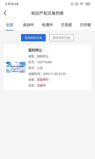 网上知交会免费版截图1