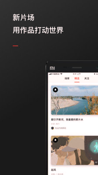 新片场手机版截图1