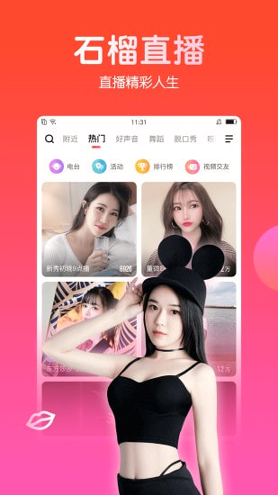 石榴直播完整版截图1