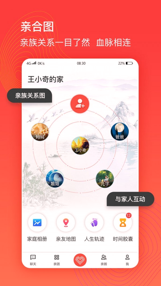 亲合免费版截图1