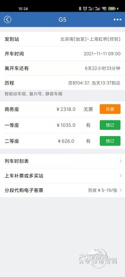 12306火车票去广告版截图1