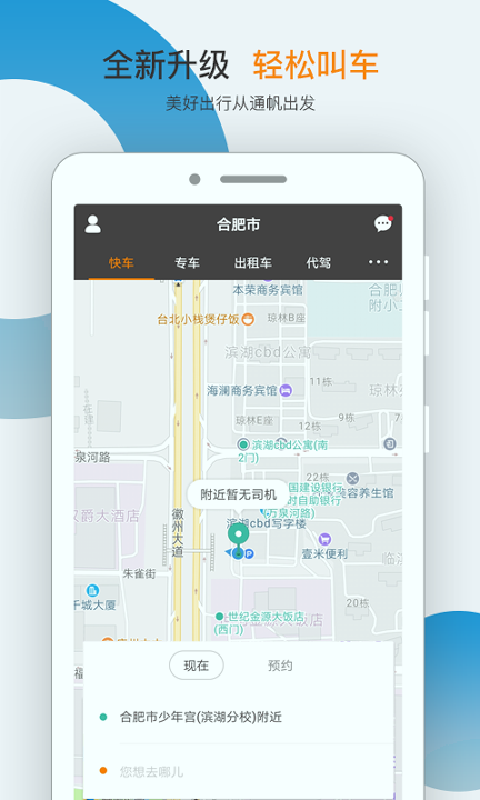 通帆出行去广告版截图1