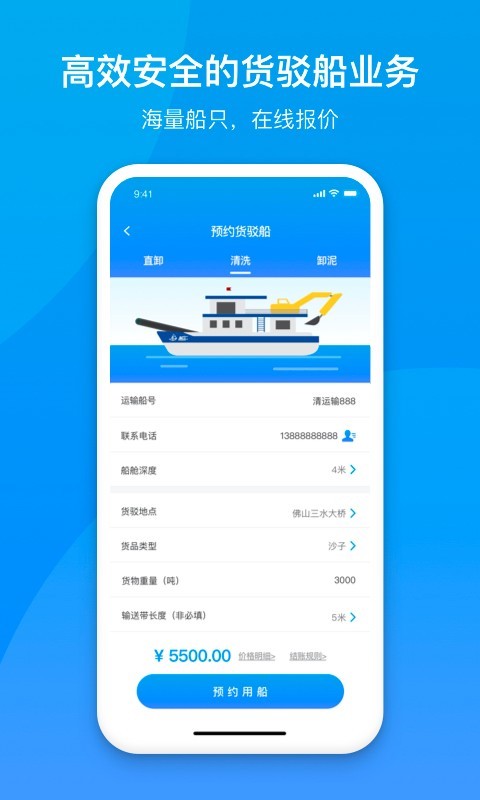 船汇货主完整版截图1