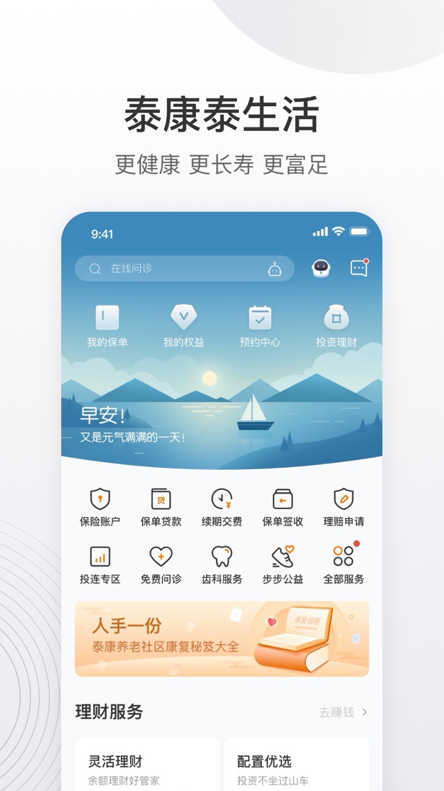 泰生活去广告版截图1