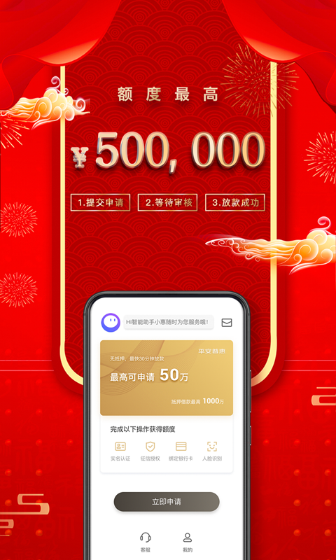 平安普惠贷款免费版截图1
