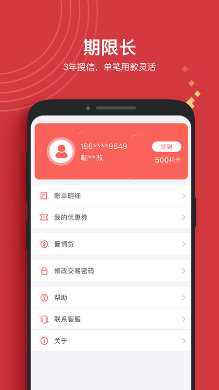 晋商消费金融完整版截图2