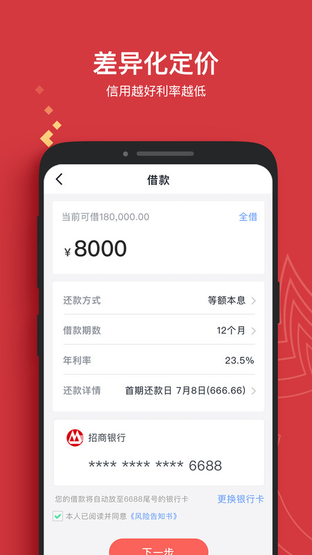 晋商消费金融完整版截图1