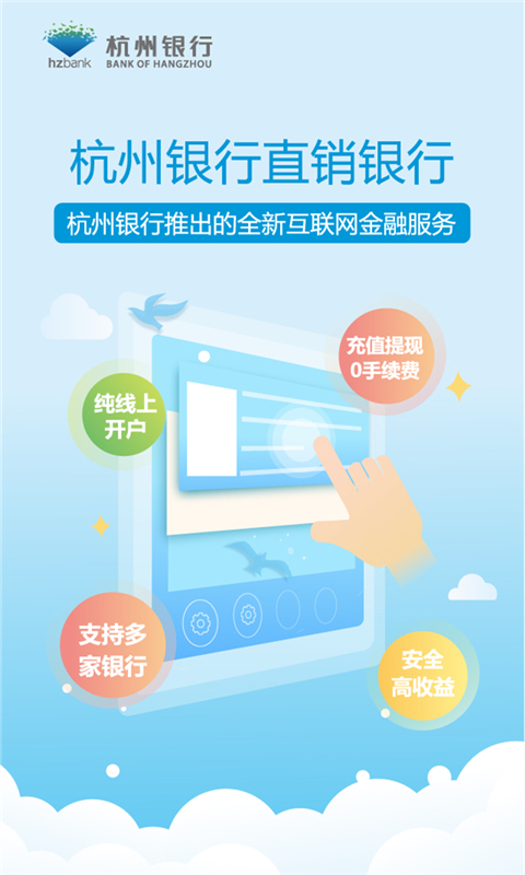 杭银直销会员版截图1