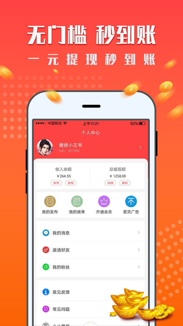 红米赚钱完整版截图1