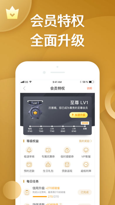 立即贷手机版截图1