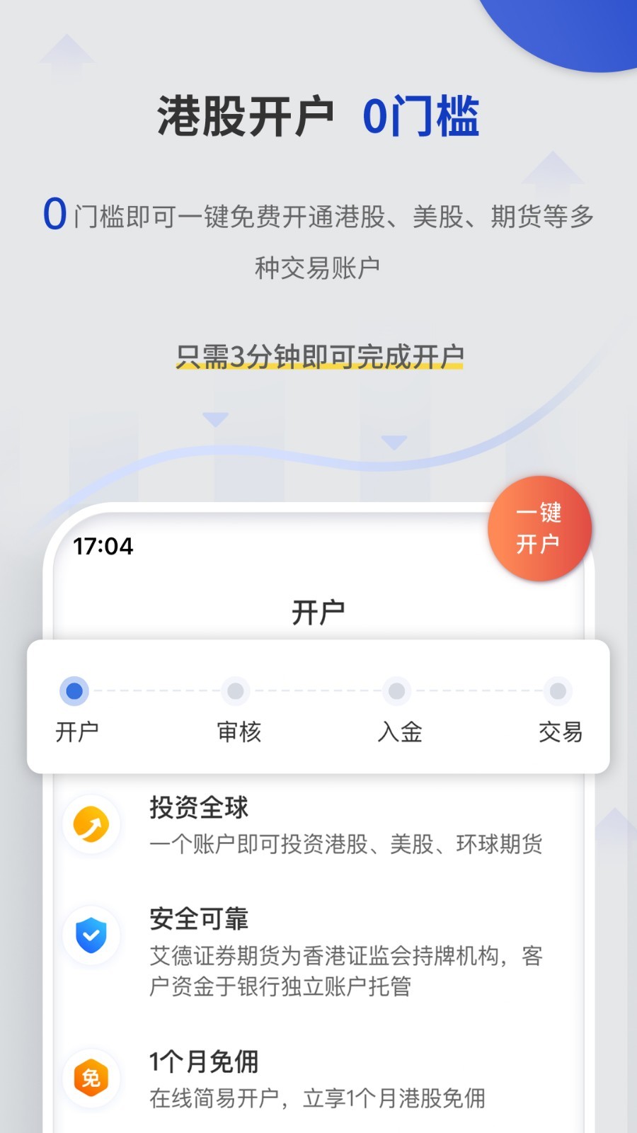 艾德一站通免费版截图1