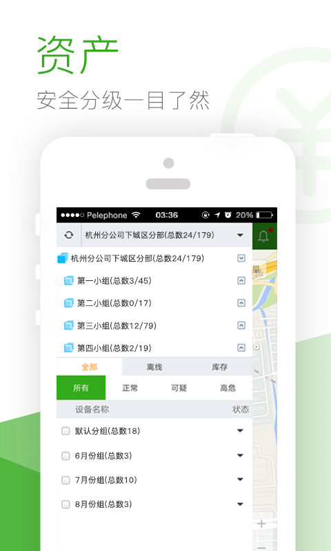TT定位管家完整版截图1