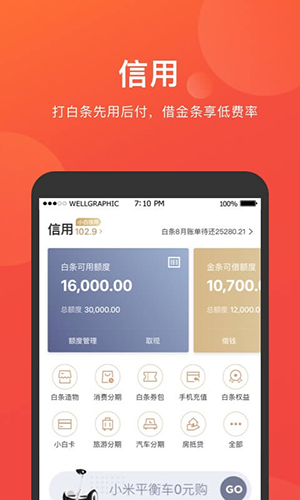京东金融免费版截图1