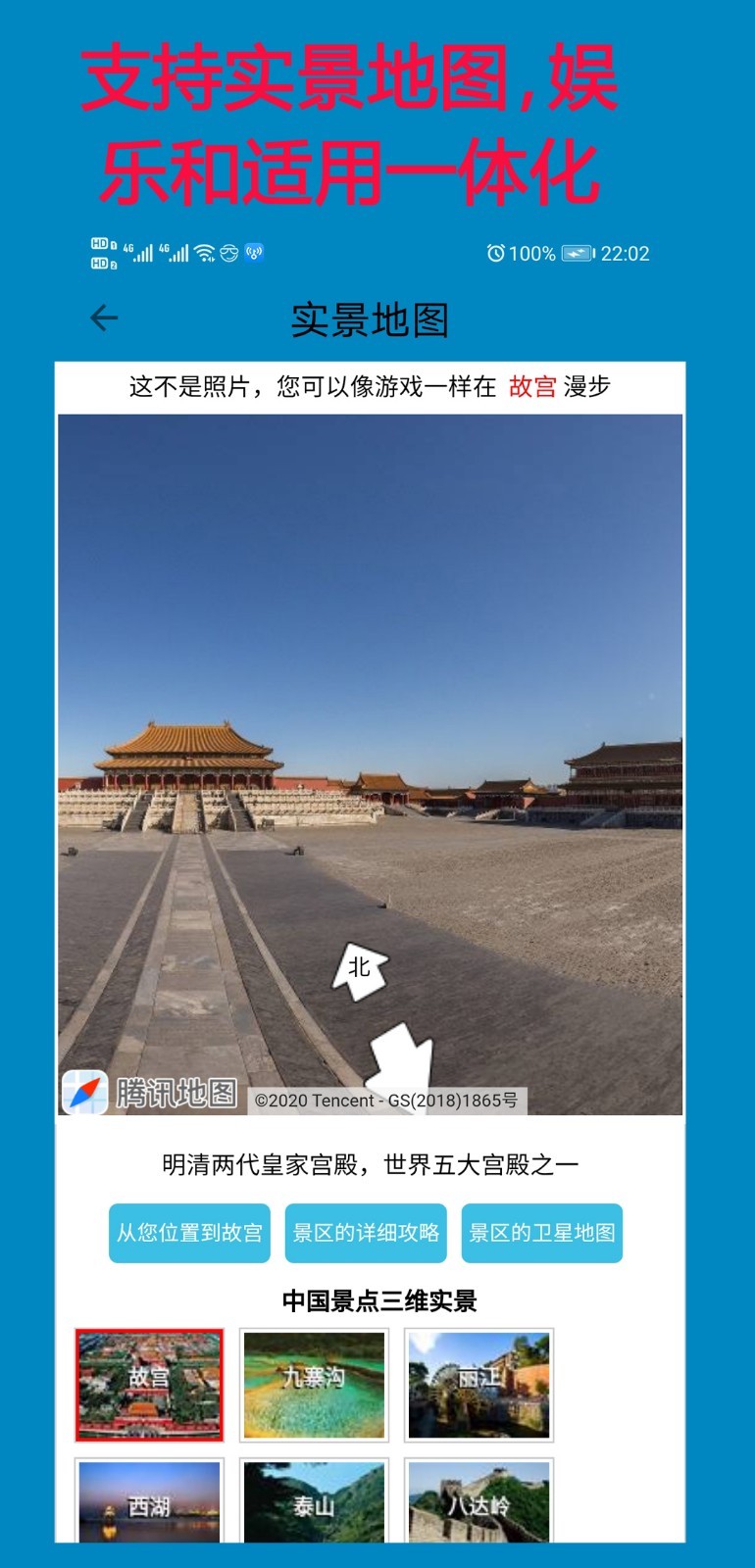 高清卫星地图破解版截图1