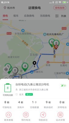 这锂换电会员版截图1