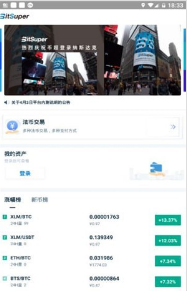 BitSuper交易所完整版截图1