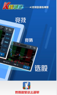 k线学院免费版截图1