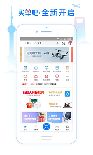 买单吧免费版截图1