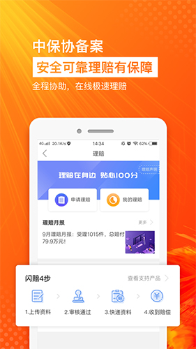 保险师完整版截图1