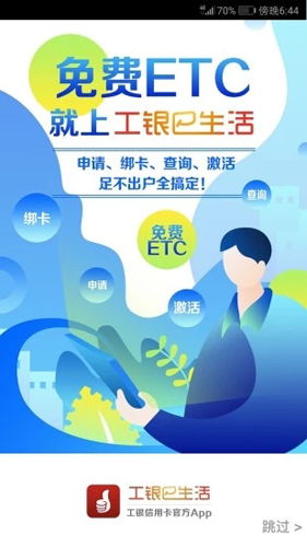 工银e生活会员版截图1