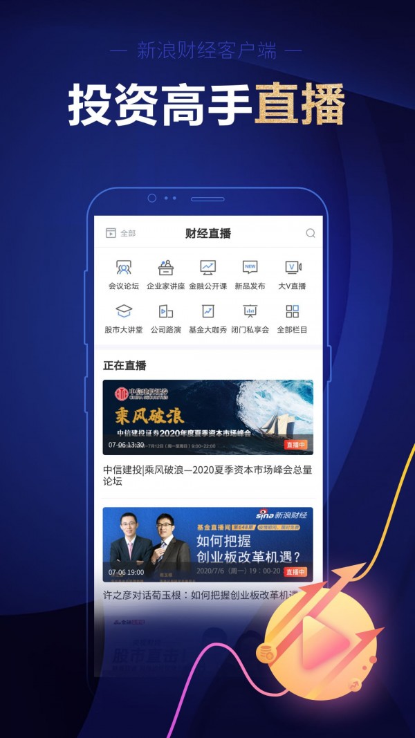 新浪财经会员版截图1