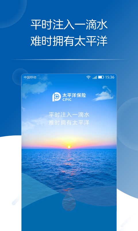 太平洋保险会员版截图1